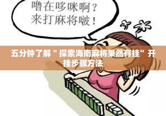 房卡必备教程“
新518互游大厅房卡链接“详细房卡教程