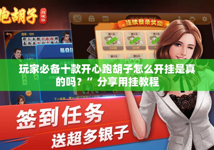 我来告诉你“丽水跑得快老友麻将挂哪里能买到”其实确实有挂