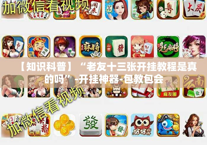 2026房卡必备“狂飙牛牛金花
“详细步骤分享玩趣者... 2026房卡必备“狂飙牛牛金花
“详细步骤分享玩趣者...