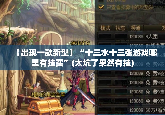 玩家必备教程“
东游大厅房卡链接
“详细房卡使用教程