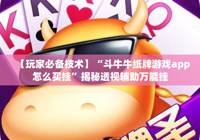 玩家必备教程“
新星游大厅房卡链接“房卡获取方式 