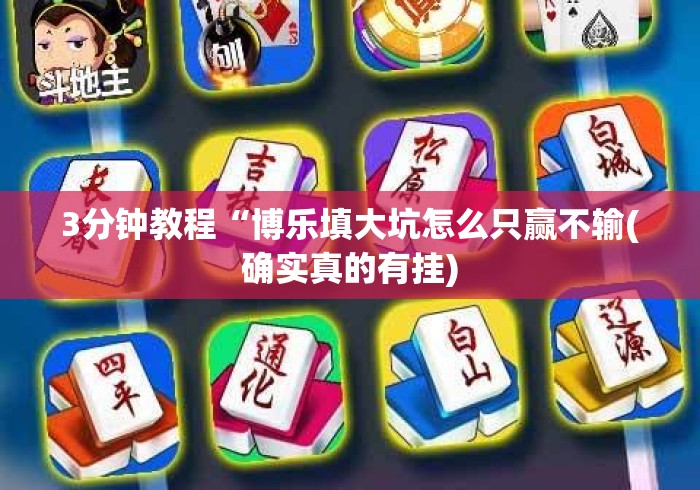 玩家必备教程“
蝴蝶大厅牛牛金花“购买房卡介绍 玩家必备教程“
蝴蝶大厅牛牛金花“购买房卡介绍