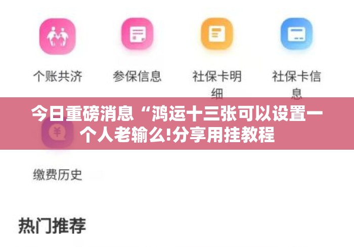 房卡必备教程“
东游大厅房卡链接
“详细房卡怎么购买教程