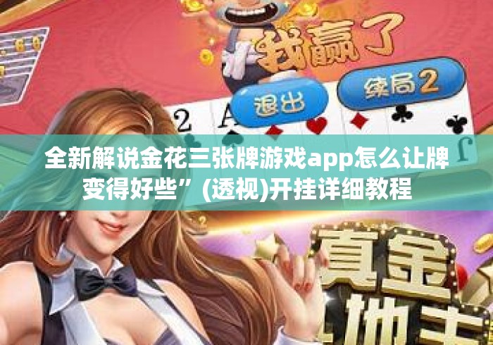 一分钟实测分享“微信房卡斗牛牛有挂吗“详细房卡使用教程