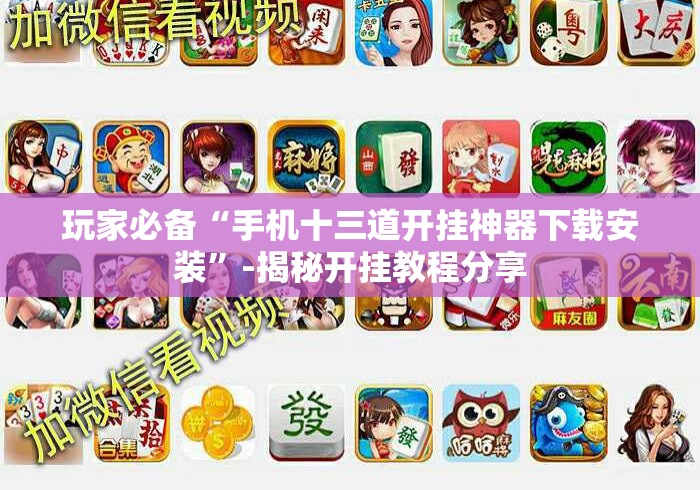 玩家必备教程“
东游大厅房卡链接
“房卡获取方式 